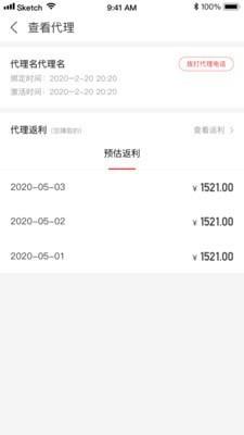 热店代理版  v1.1.1图1