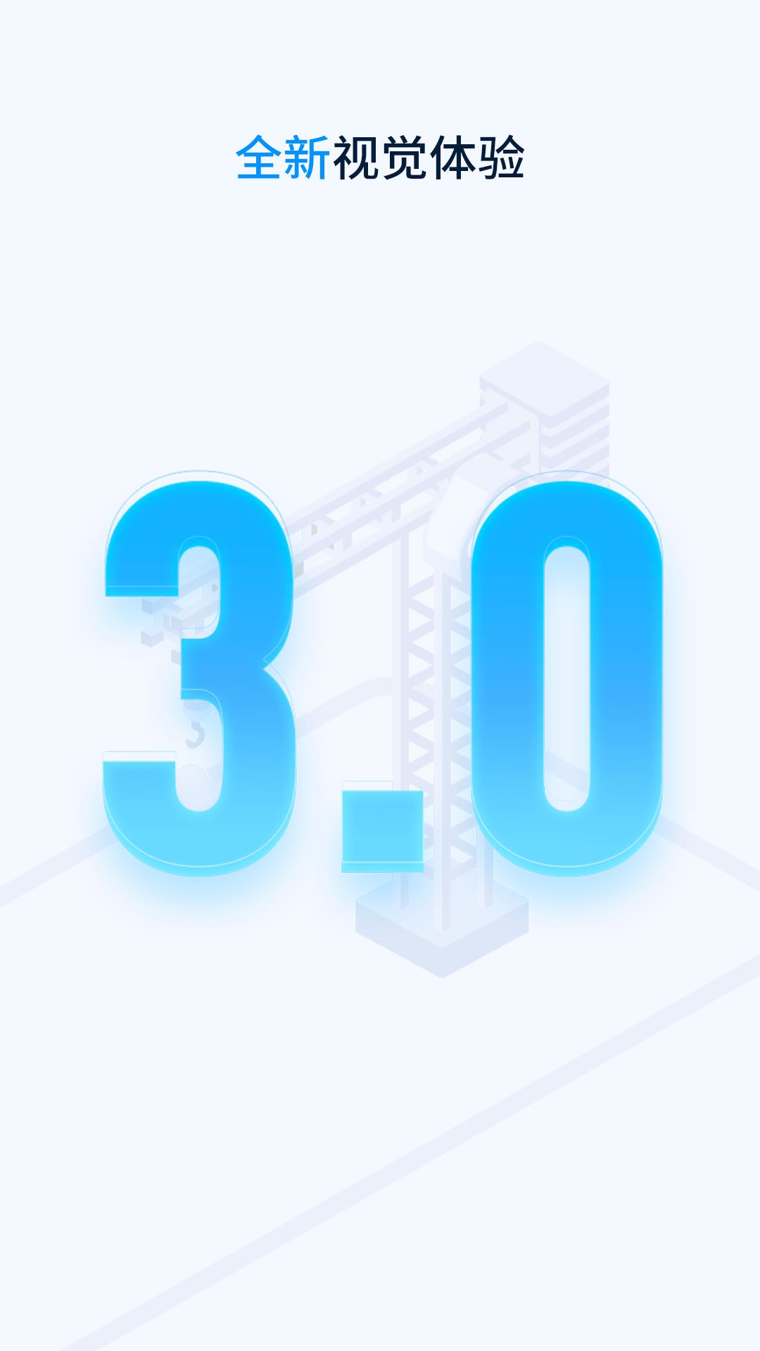 云总线车队版  v3.1.0图1