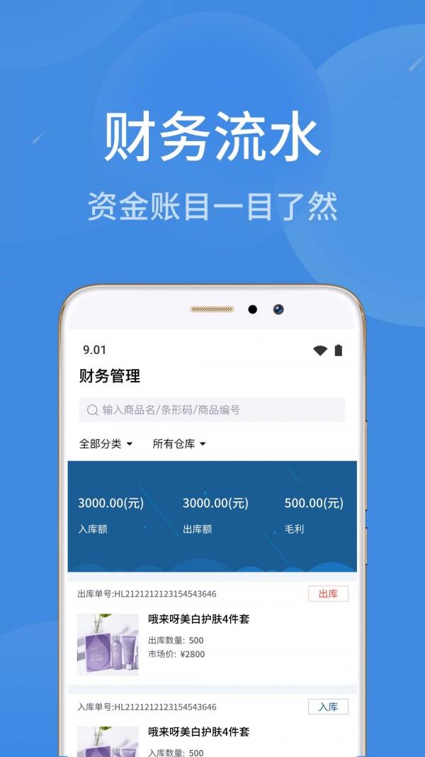 物联云商进销存  v1.0.3图4
