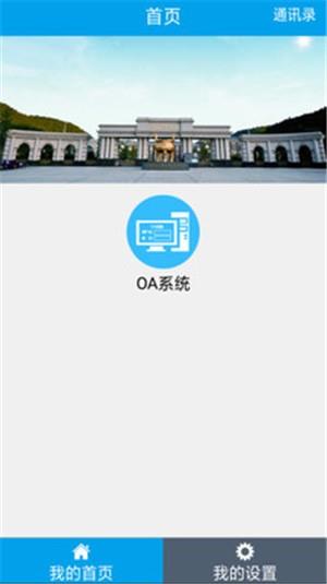 徐矿OA  v8.0图2