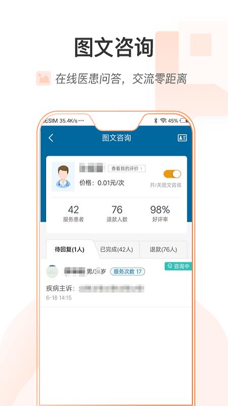 掌上北京医院医护版  v1.4.4图2
