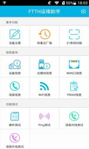 固定终端运维助手  v3.3.0图2