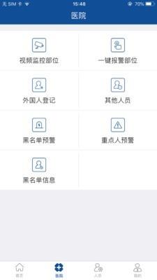 实名盾管理版  v3.1.4图3