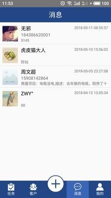 风光智汇宝  v1.9.4图2
