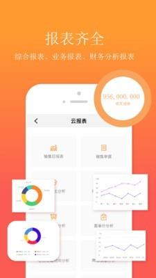 共享云掌柜  v1.9图3