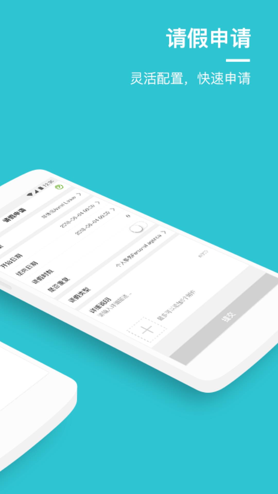 劳动力管理云  v4.8.2图2