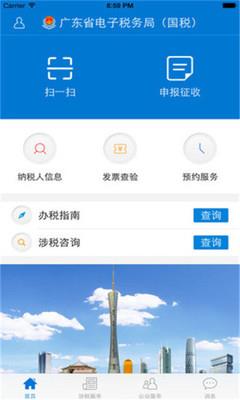 广东税务  v2.18.1图1