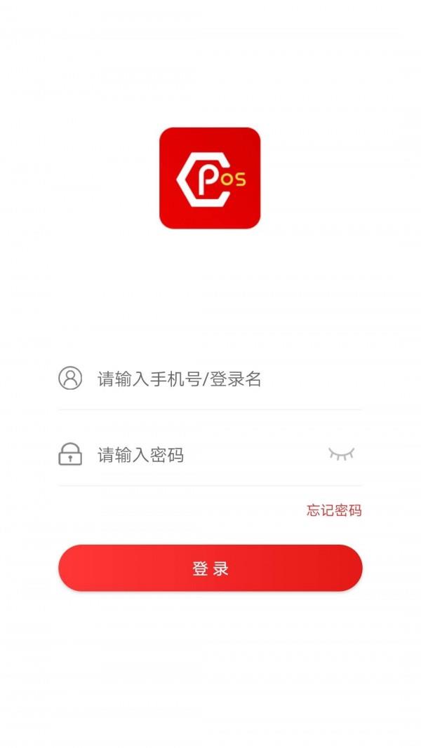 联动POS管家