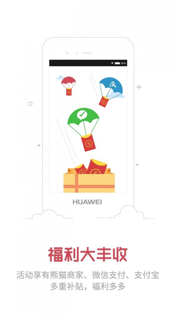 熊猫商家  v4.2.6图4