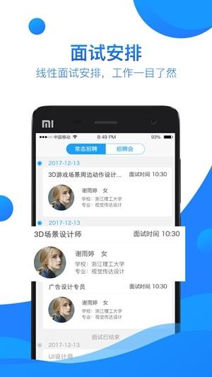青藤就业企业版  v4.1.2图3