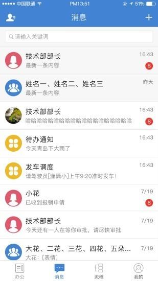 公交云办公  v1.3.13图2