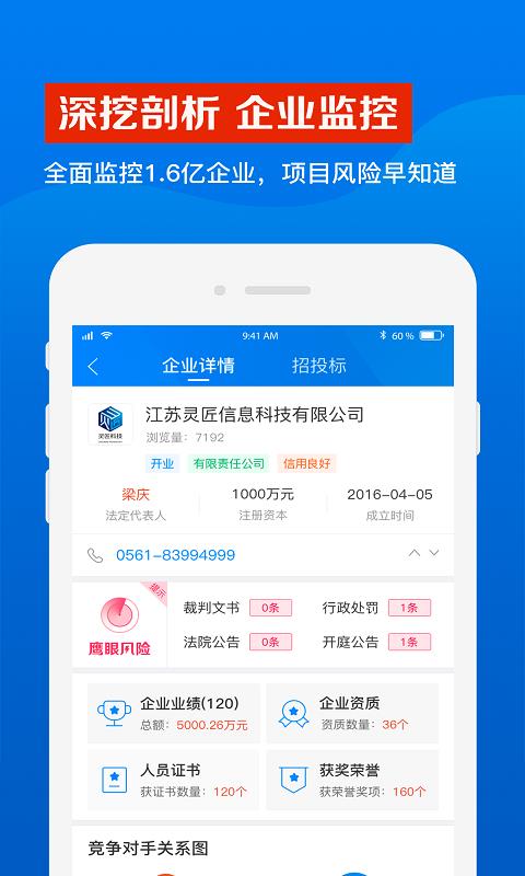 鹰眼通  v1.3.6图3
