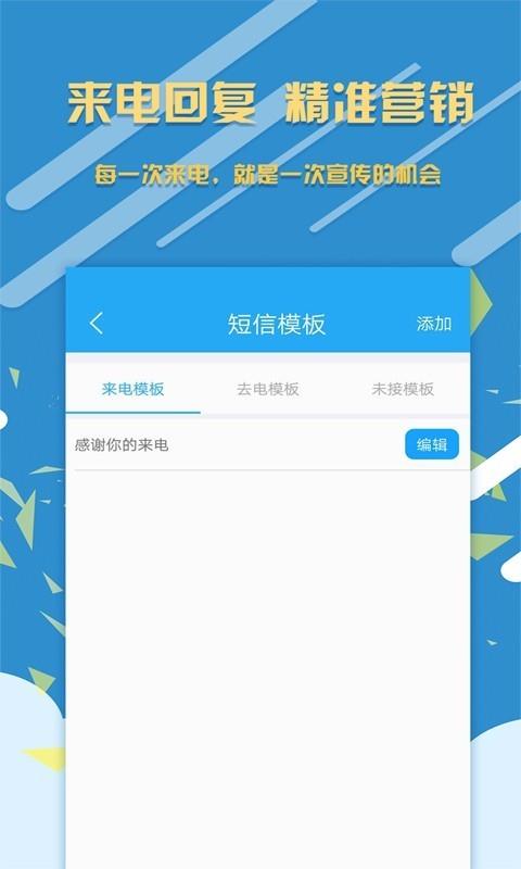 销售来电宝  v1.7.6图4