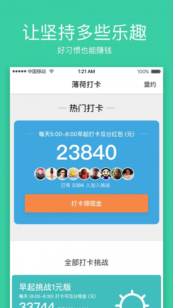 薄荷打卡  v6.0图2