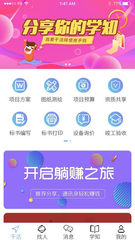 我要干活网  v1.4图4
