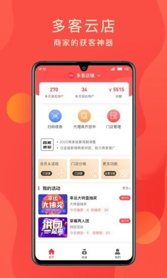 多客云店  v1.3.1图1