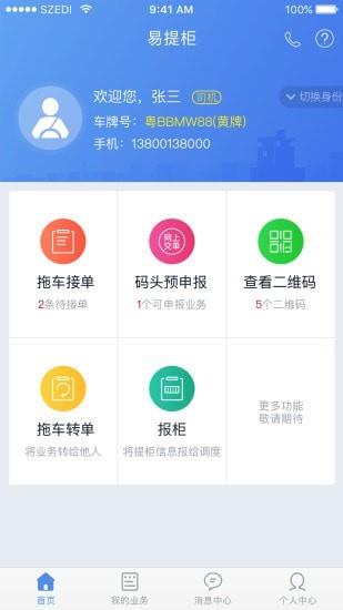 易提柜  v3.9.28图1