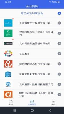 企业简历  v1.1图4