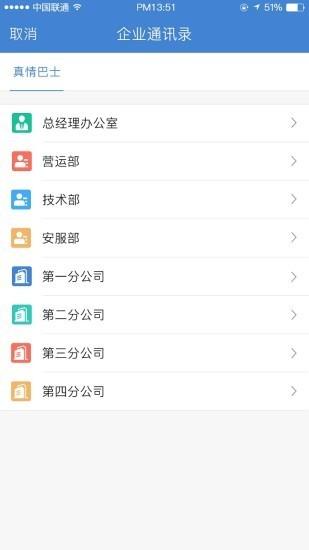 公交云办公  v1.3.13图5
