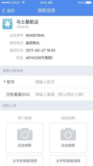 易提柜  v3.9.28图4
