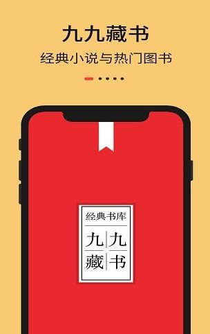九九藏书网书籍导出工具  v1.0图1