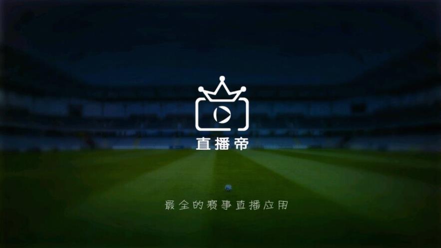 直播帝官方手机版  v1.2.5图1