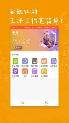 安歆移动办公