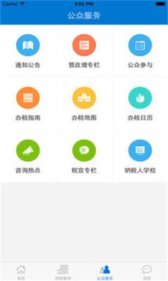 广东税务  v2.18.1图4