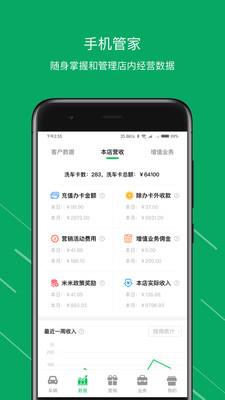 米米洗车管家  v3.5.10图2