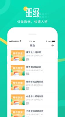 青书教师  v22.6.0图4