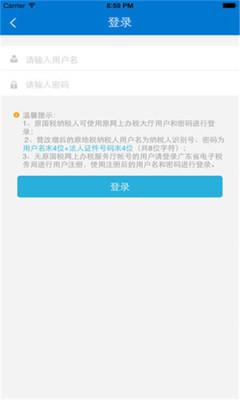 广东税务  v2.18.1图2