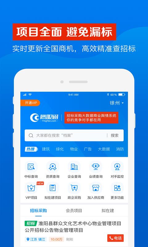 鹰眼通  v1.3.6图2