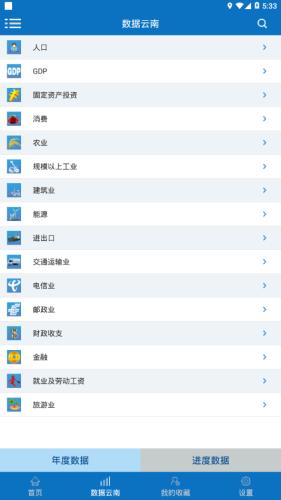 数据云南  v0.996图4