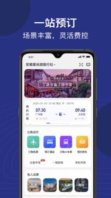 薪差旅  v2.2.4图2