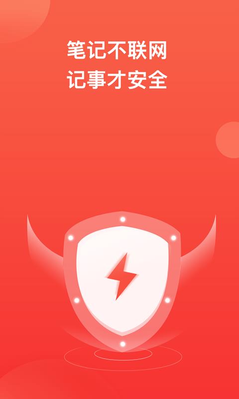 神指笔记  v1.3.6图1