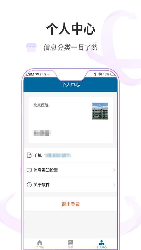 掌上北京医院医护版  v1.4.4图4