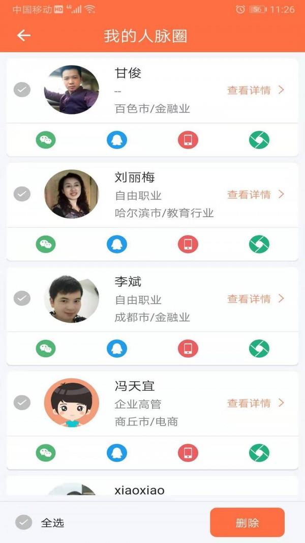 微推广  v3.1.0图5