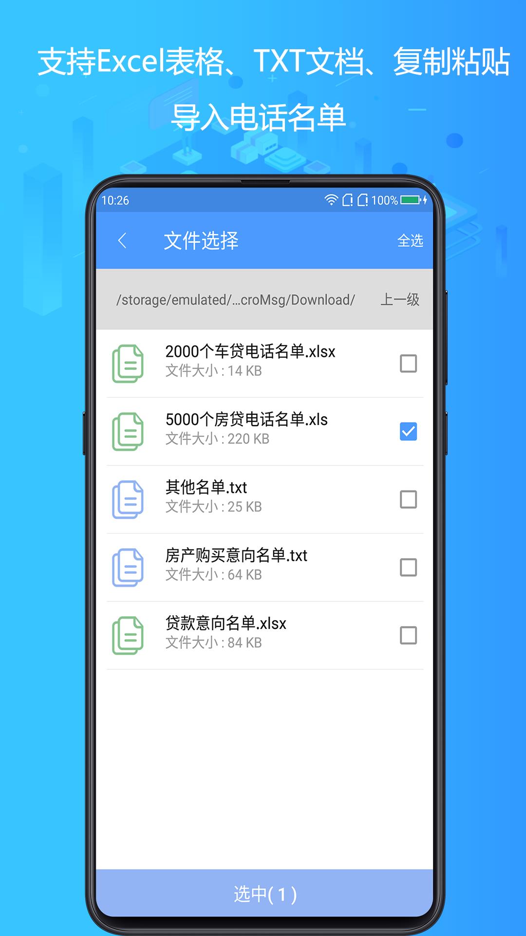 电销神器  v6.2.3图3