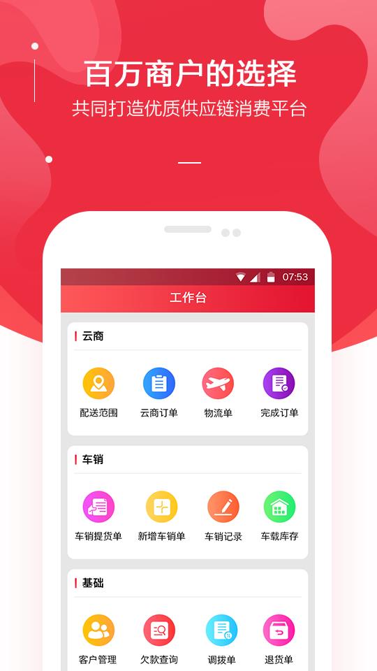金圈云商  v1.1图3