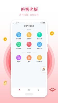 班客老板  v1.0.3图1