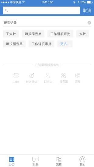 公交云办公  v1.3.13图3