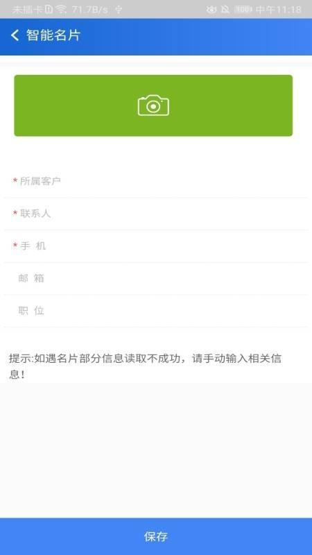 交投商贸CRM  v1.0.10图4