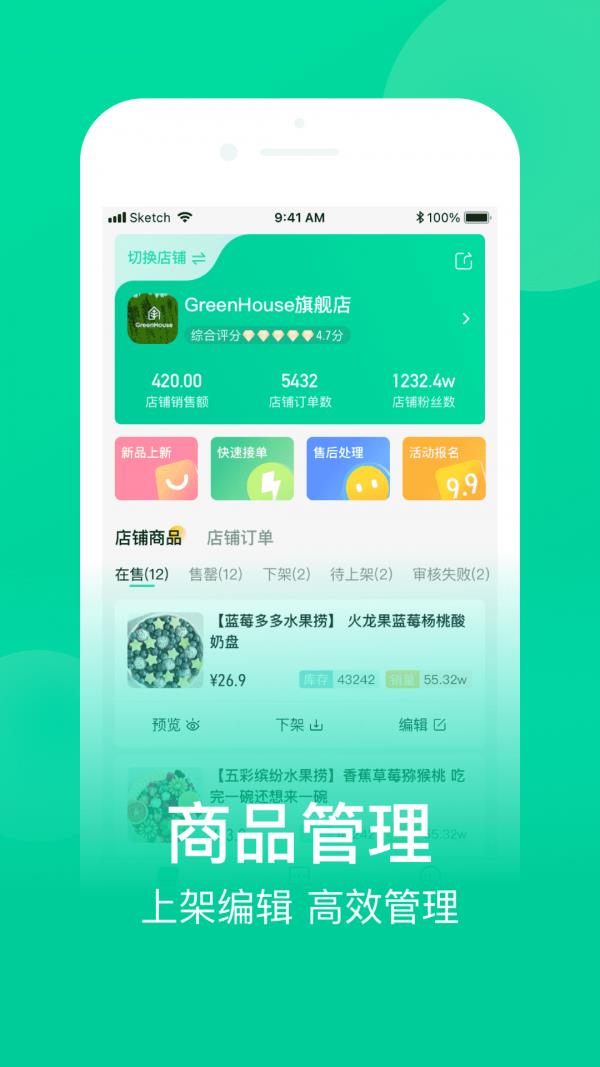 网上农博商家版  v2.1.9图3