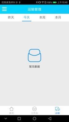 智运企业版  v0.6.0图3