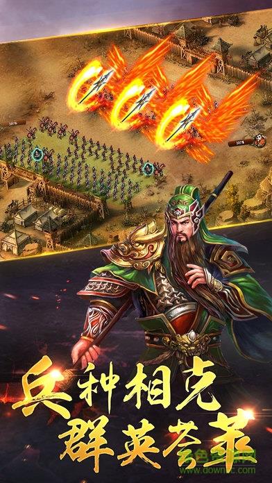 烽火三国传奇