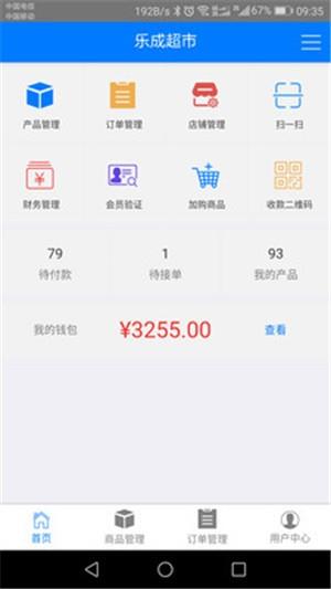 乐成易购商户端  v1.1.2图1