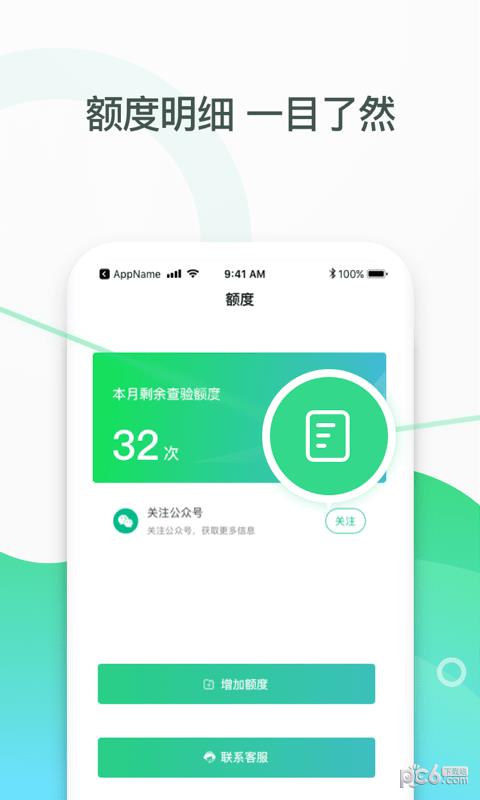 查票通  v3.2.0图1