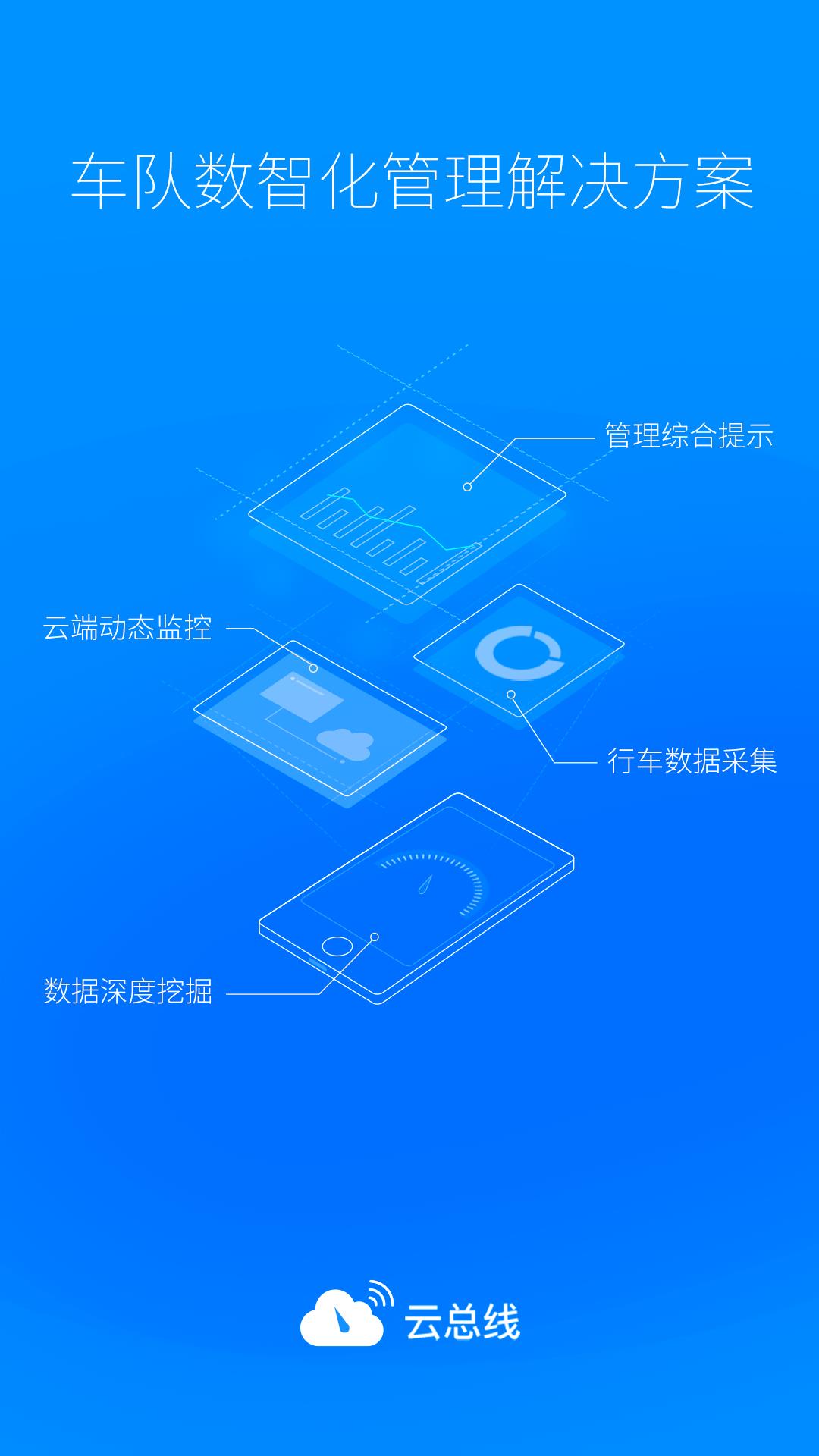 云总线车队版  v3.1.0图5