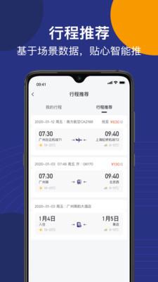 薪差旅  v2.2.4图4