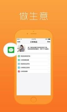 商联开店宝  v2.5.4图3